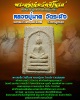พระสมเด็จ หลวงปู่นาค วัดระฆัง พิมพ์เทวดาแขนหักศอก 2