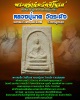 พระสมเด็จ หลวงปู่นาค วัดระฆัง พิมพ์เทวดาแขนหักศอก 3
