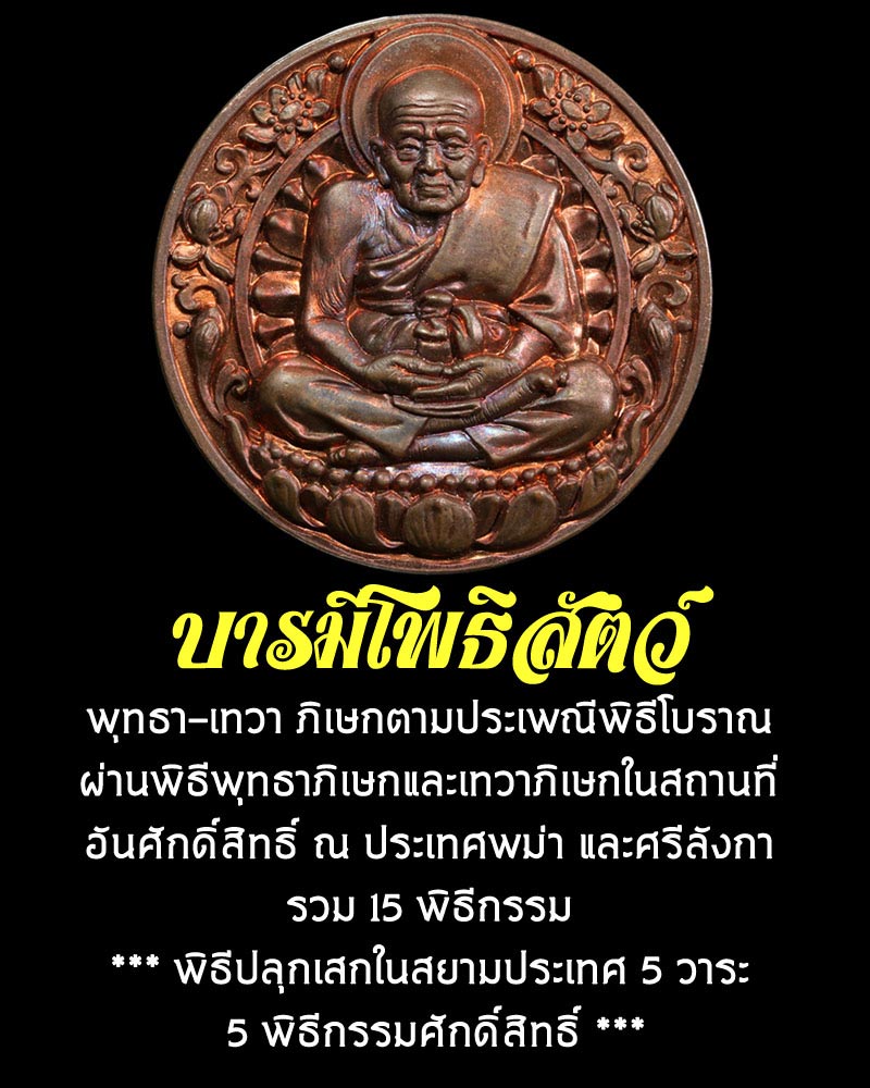 บารมีโพธิสัตว์ - 1