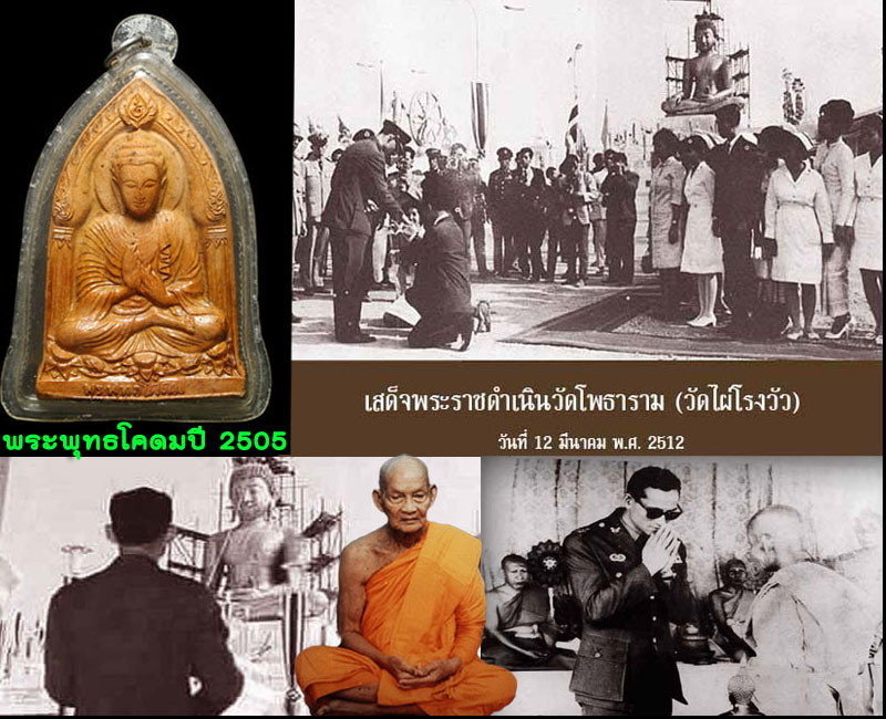 พระพุทธโคดม หลวงพ่อ ขอม วัดไผ่โรงวัว - 4