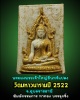 พระผงพระเจ้าใหญ่อินทร์แปลง วัดมหาวนารามปี 2522