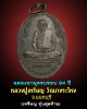 เหรียญหลวงปู่เหรียญ วัดบางระโหง นนทบุรี รุ่นสุดท้าย 