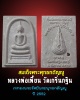 สมเด็จพระพุทธกตัญญู หลวงพ่อเพี้ยน วัดเกริ่นกฐิน