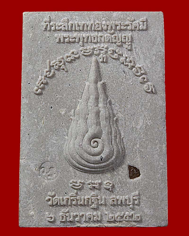 สมเด็จพระพุทธกตัญญู หลวงพ่อเพี้ยน วัดเกริ่นกฐิน - 3