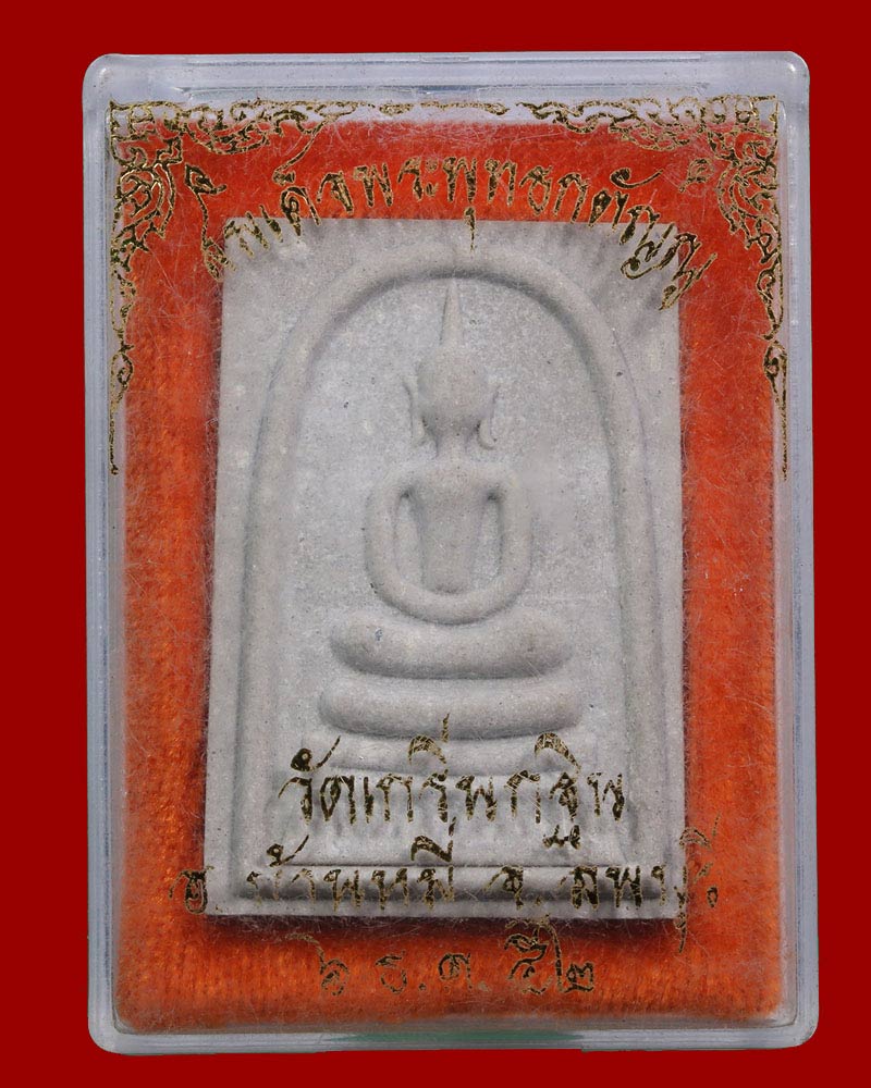 สมเด็จพระพุทธกตัญญู หลวงพ่อเพี้ยน วัดเกริ่นกฐิน - 4