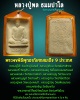เพระผงรูปเหมือน  หลวงปู่พล ธมมปาโล 