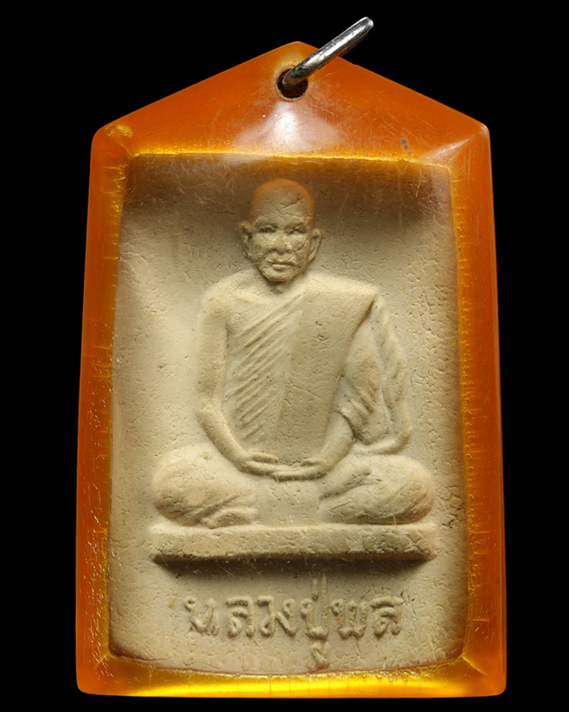 เพระผงรูปเหมือน หลวงปู่พล ธมมปาโล - 2