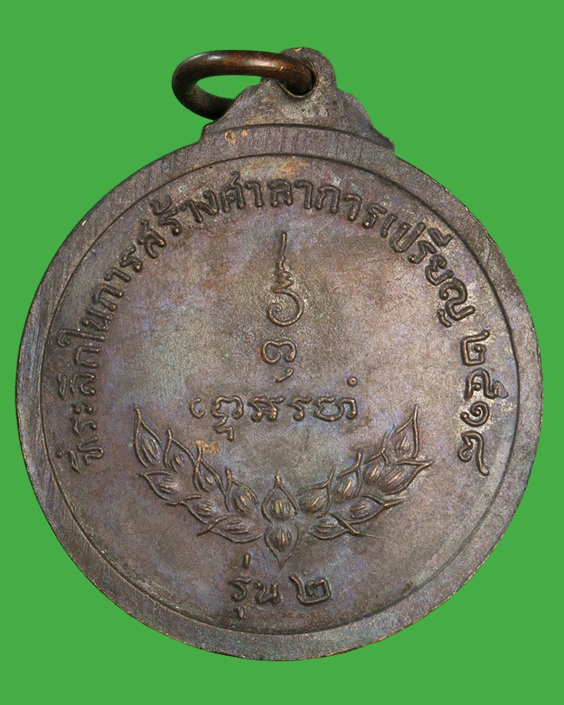 เหรียญ รุ่น 2 หลวงปู่อ่อน ญาณสิริ พ.ศ.2518 - 3