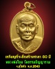 เหรียญ หลวงพ่อโถม วัดธรรมปัญญาราม สุโขทัย