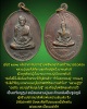 เหรียญหลวงปู่เมฆ วัดลำกระดาน หลังฤาษีตาไฟ ปี 2530