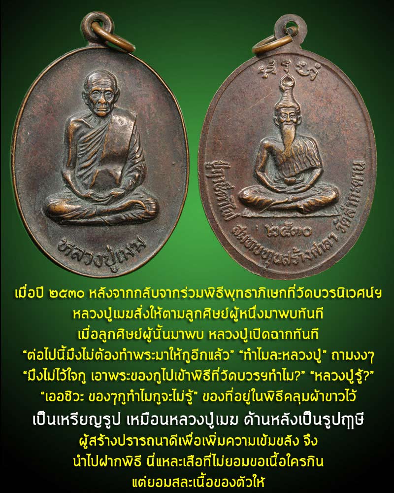 เหรียญหลวงปู่เมฆ วัดลำกระดาน หลังฤาษีตาไฟ ปี 2530 - 1