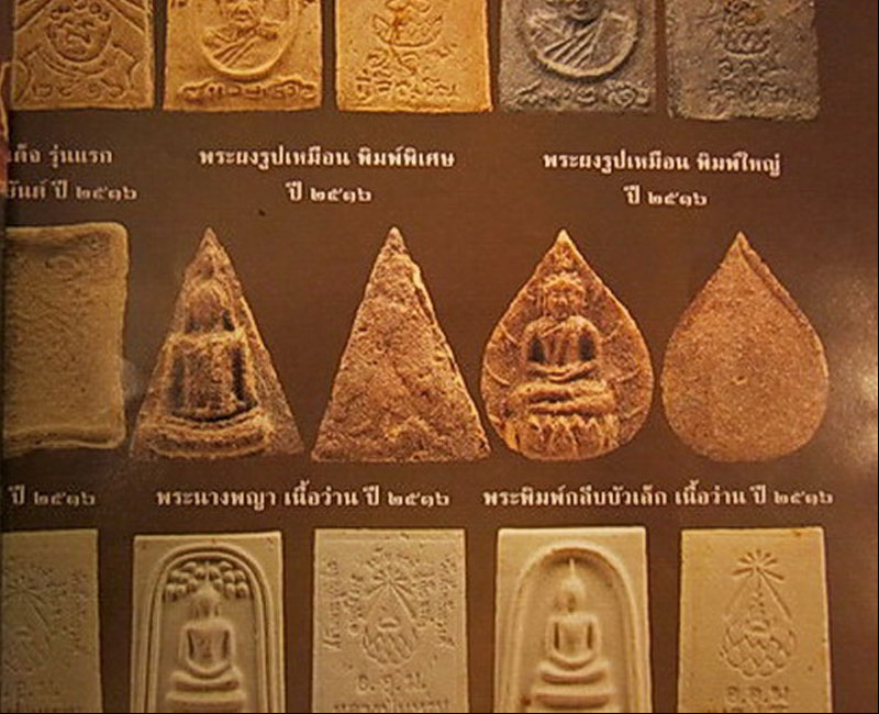 พระพิมพ์กลีบบัวเล็ก หลวงปู่แหวน วัดดอยแม่ปั๋ง ปี 2516 - 4
