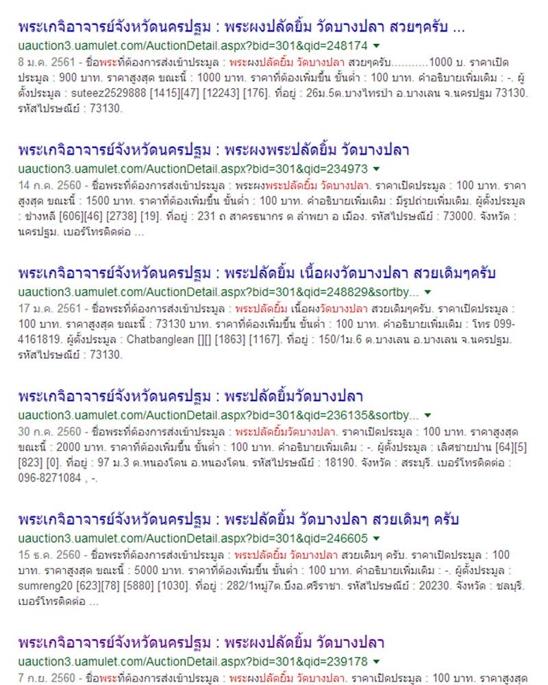 พระพุทธเนื้อผง พระปลัดยิ้ม วัดบางปลา นครปฐม - 5