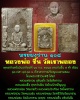 หลวงพ่อชื้น อริยธัมโม วัดเขาพลอง องค์ที่ 3