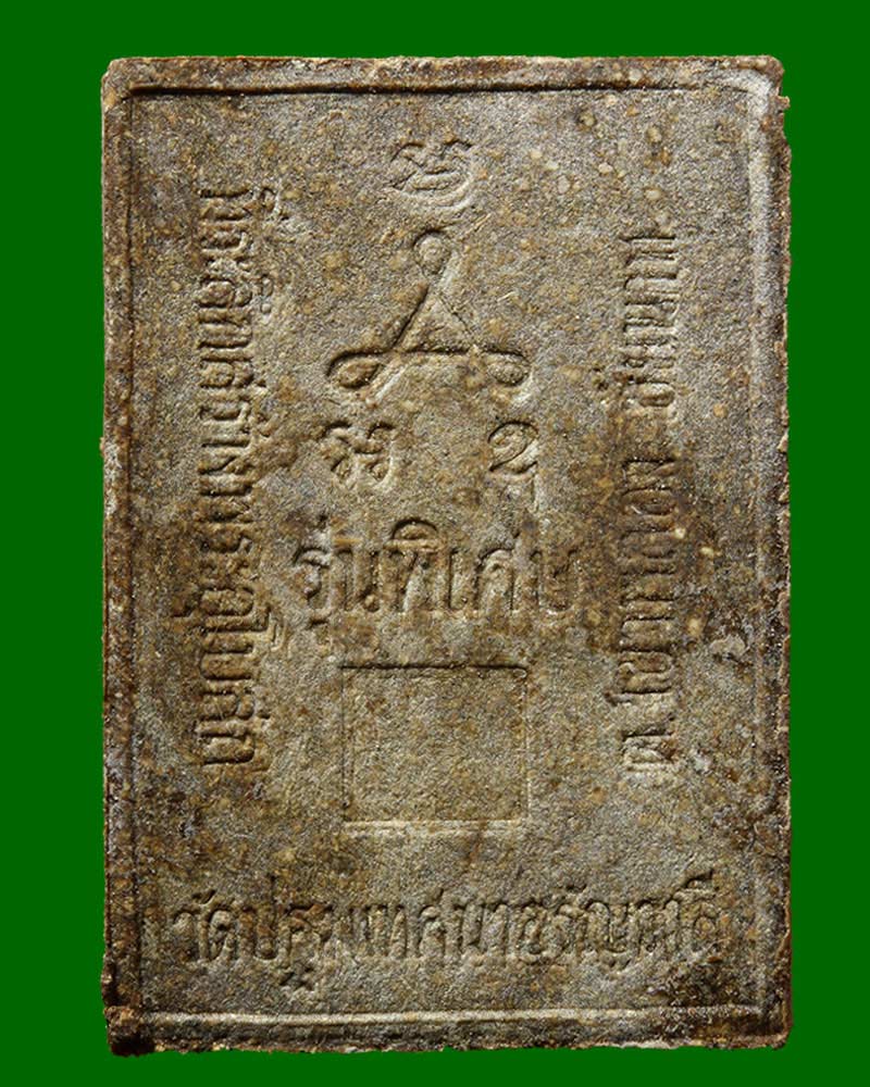 หลวงพ่อชื้น อริยธัมโม วัดเขาพลอง องค์ที่ 3 - 3