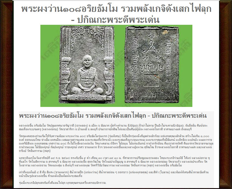 หลวงพ่อชื้น อริยธัมโม วัดเขาพลอง องค์ที่ 3 - 4