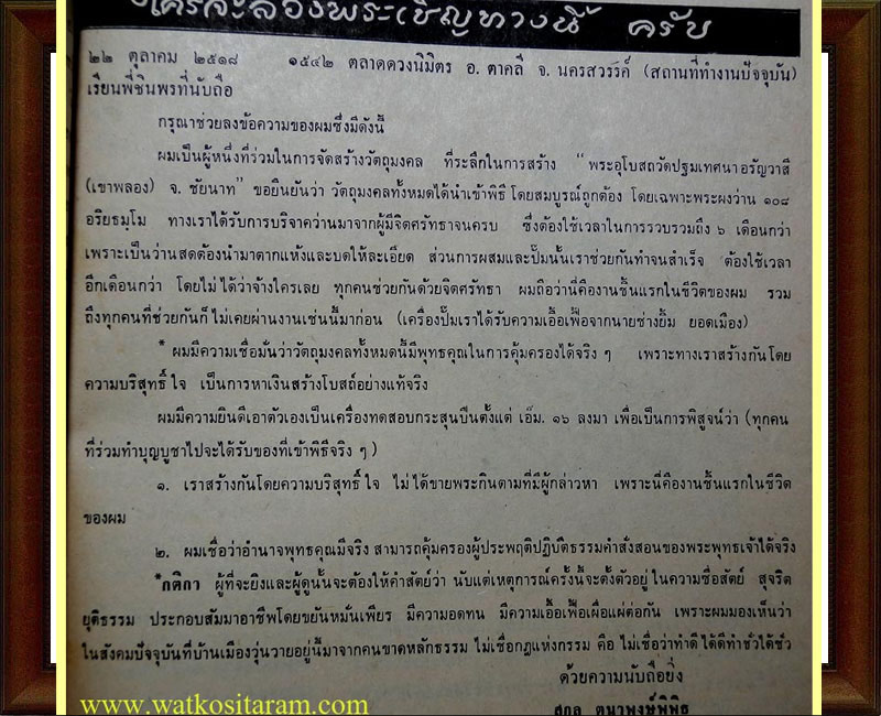 หลวงพ่อชื้น อริยธัมโม วัดเขาพลอง องค์ที่ 3 - 5