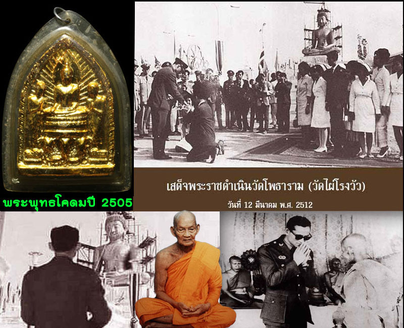 พระพุทธโคดม พิมพ์พระอัครสาวก หลวงพ่อขอม วัดไผ่โรงวัว (ปิดทองเดิม) - 4