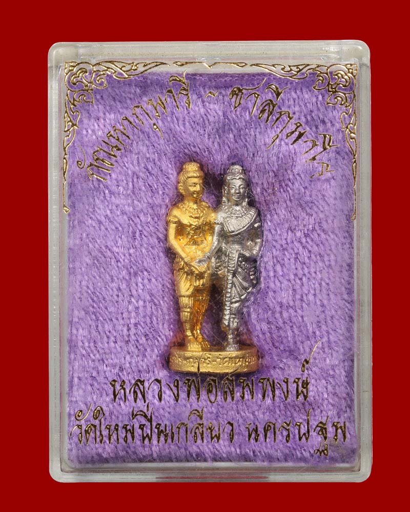 กัญหา ชาลี หลวงพ่อสมพงษ์ วัดใหม่ปิ่นเกลียว จ.นครปฐม - 4