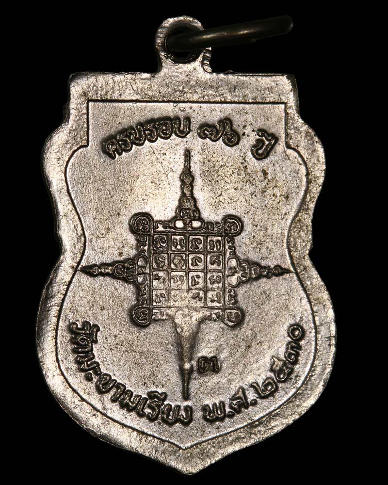 เหรียญเสมาเล็ก หลวงพ่อตาบ วัดมะขามเรียง สระบุรี ปี 2530 - 3