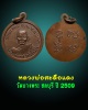 เหรียญหลวงพ่อ สะดือแดง วัดบางพระชลบึรี  ปี 2509