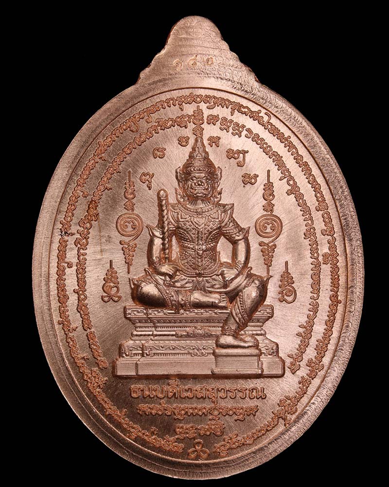เหรียญหลวงปู่ปาน โสนันโท ธนบดีเวสสุวรรณโน - 3