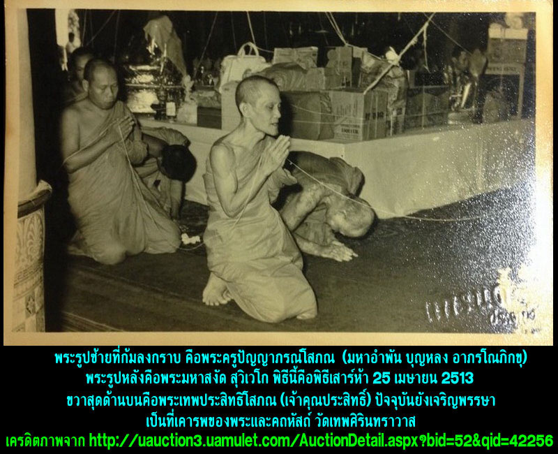 พระกริ่งปสิทธิเม พระเทพประสิทธิ์โสภณ วัดเทพศิรินทราวาส เนื้อเงิน - 5