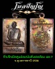 หลวงปู่คำพันธ์ ที่ระลึกเปิดศูนย์อนามัยสิ่งแวดล้อมเขต7 จ.อุบล ปี 2539