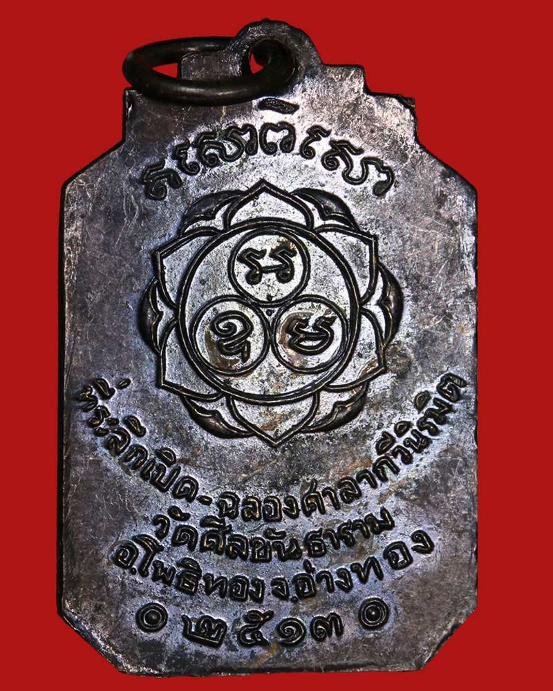 หลวงพ่ออิ่ม สีลธโร ปี 13 วั ดศีลขันธาราม - 3