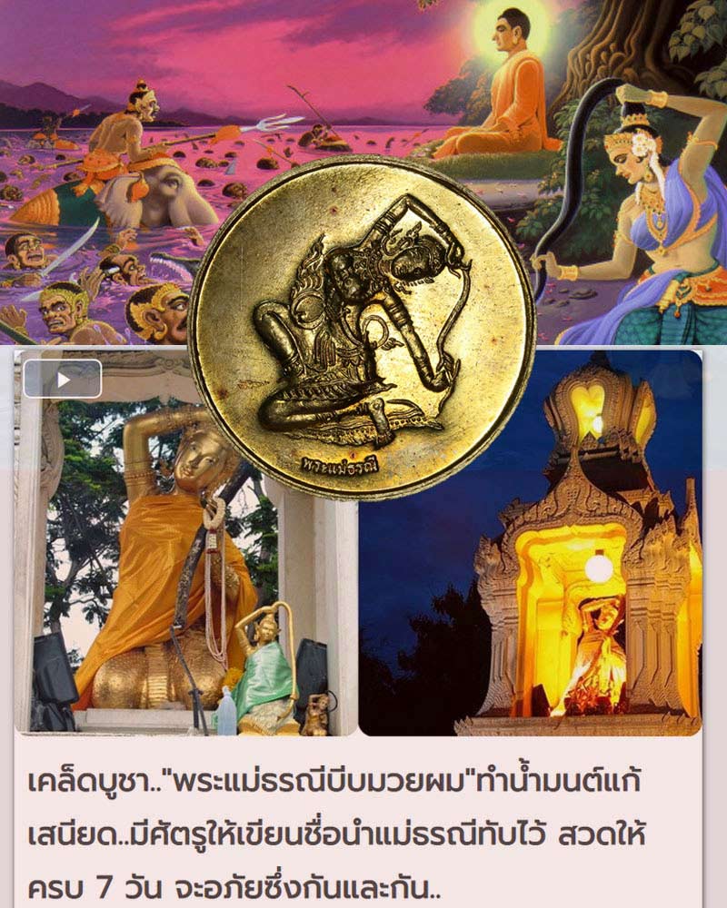 พระแม่ธรณีบีบมวยผม  - 1