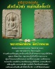 หลวงพ่อฟ้อน วัดบ้านพาด อ.บางไทร จ.อยุธยา 