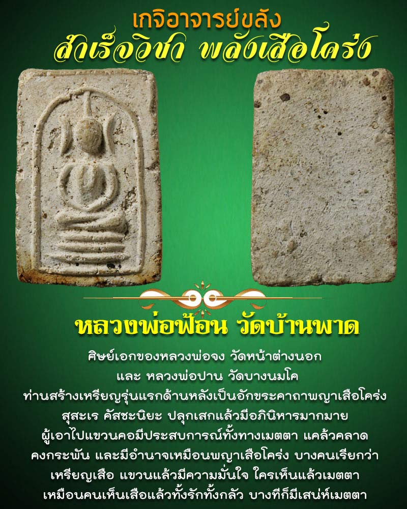 หลวงพ่อฟ้อน วัดบ้านพาด อ.บางไทร จ.อยุธยา - 1