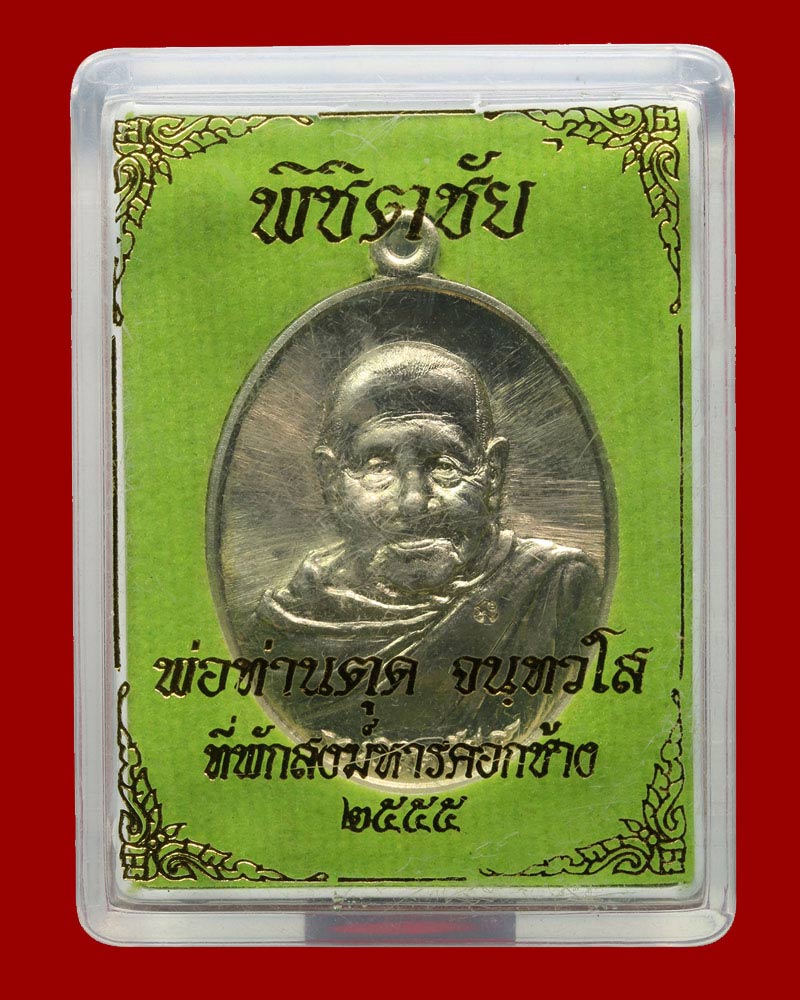 พ่อท่านตุด ที่พักสงฆ์หารคอกช้าง สงขลา พิชิตชัย - 4