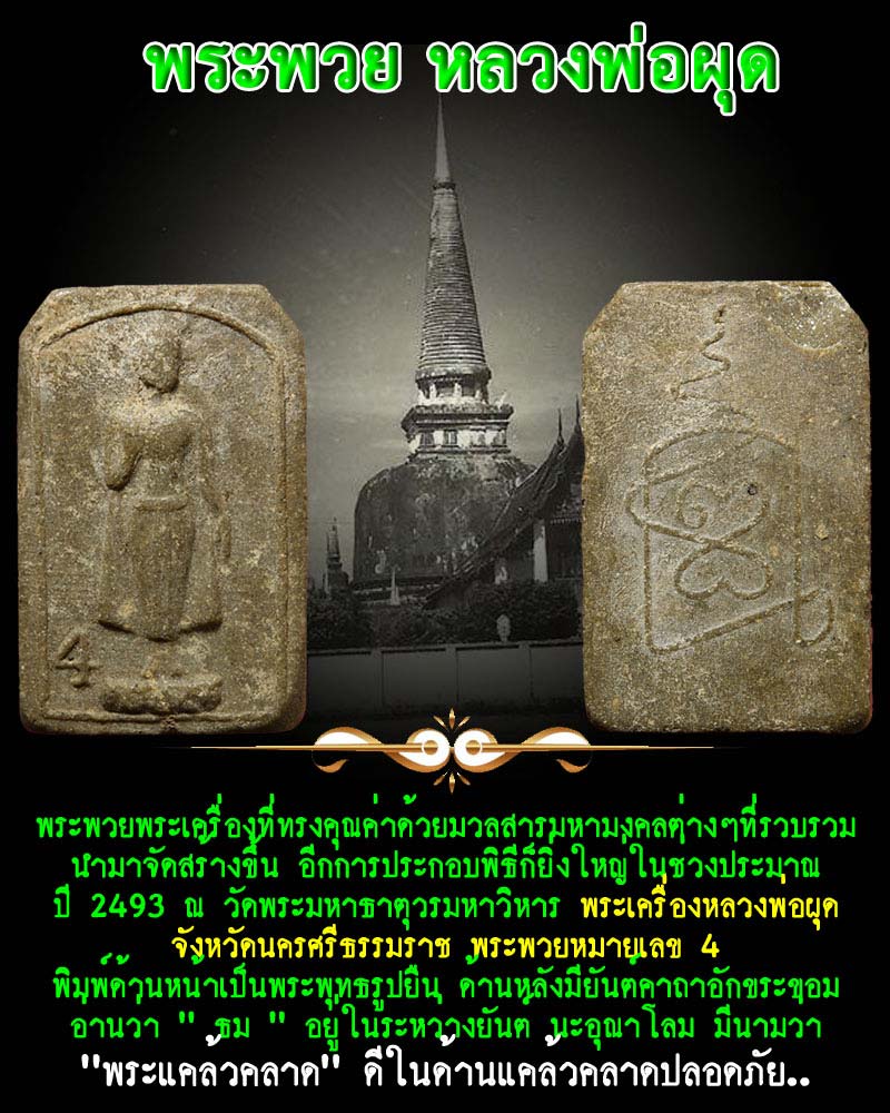 พระพวย หลวงพ่อ ผุด - 1