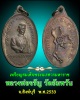 เหรียญสมเด็จพระนเรศวร หลวงพ่อ จรัญ วัดอัมพวัน  ปี 2533 