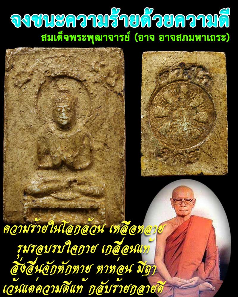พระคันธราช สมเด็จฯพระพุฒาจารย์ฯ (อาจ อาสโภ) วัดมหาธาตุ กทม. - 1