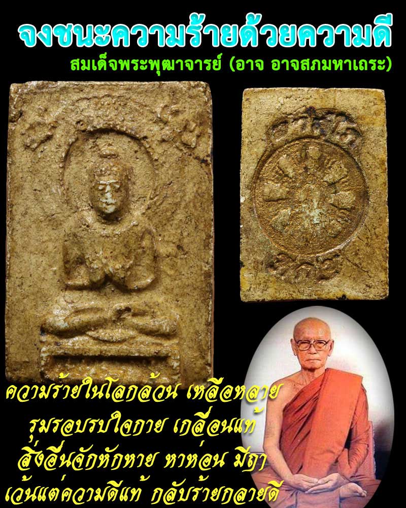 พระคันธราช  สมเด็จฯพระพุฒาจารย์ฯ (อาจ อาสโภ) วัดมหาธาตุ กทม. - 1