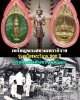 เหรียญพระสยามเทวาธิราช รุ่นสมโภชพระวิมาน ๒๐๐ ปีกรุงรัตนโกสินทร์ ปี ๒๕๒๕