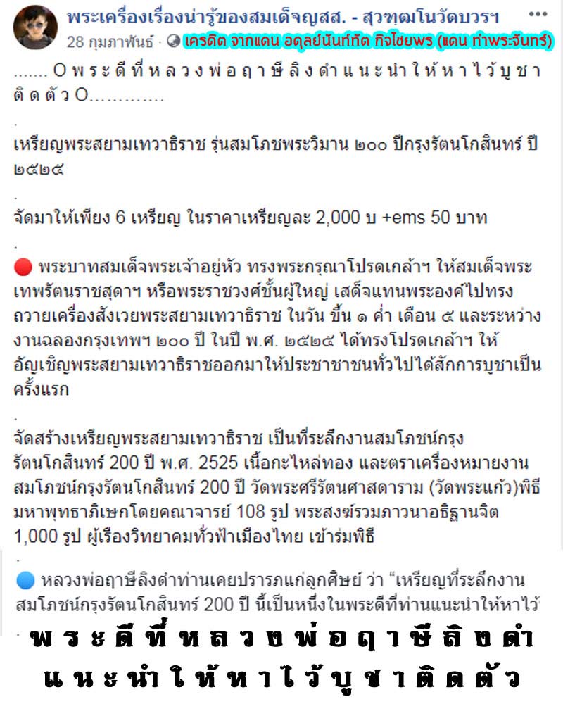 เหรียญพระสยามเทวาธิราช รุ่นสมโภชพระวิมาน ๒๐๐ ปีกรุงรัตนโกสินทร์ ปี ๒๕๒๕ - 4