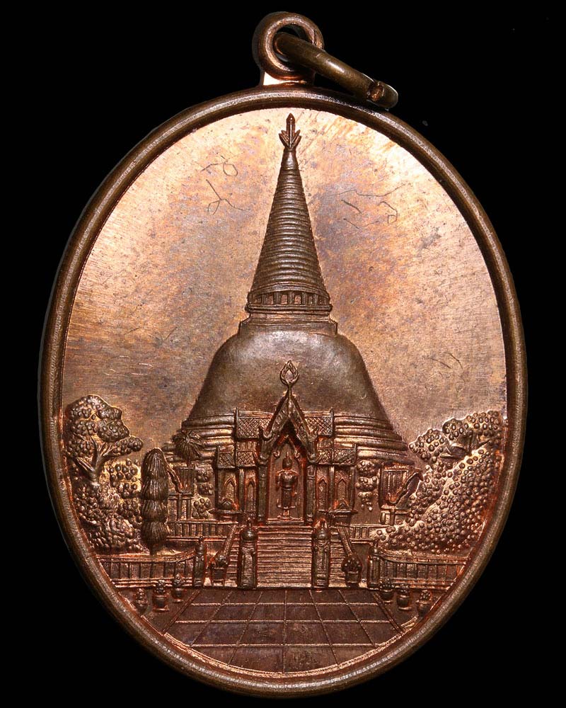 เหรียญฉลององค์พระปฐมเจดีย์ 150 ปี ( 1 ) - 2