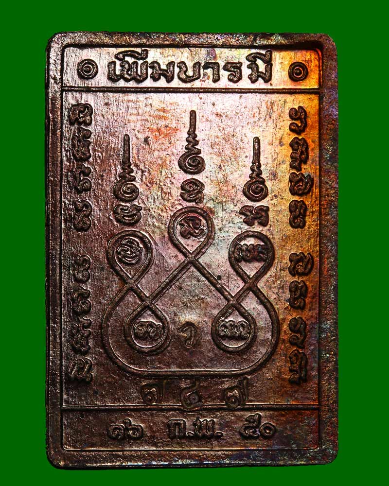 เหรียญ เพิ่มบารมี หลวงพ่อ สุวรรณ วัดพรหมประกาศิต โคราช - 3