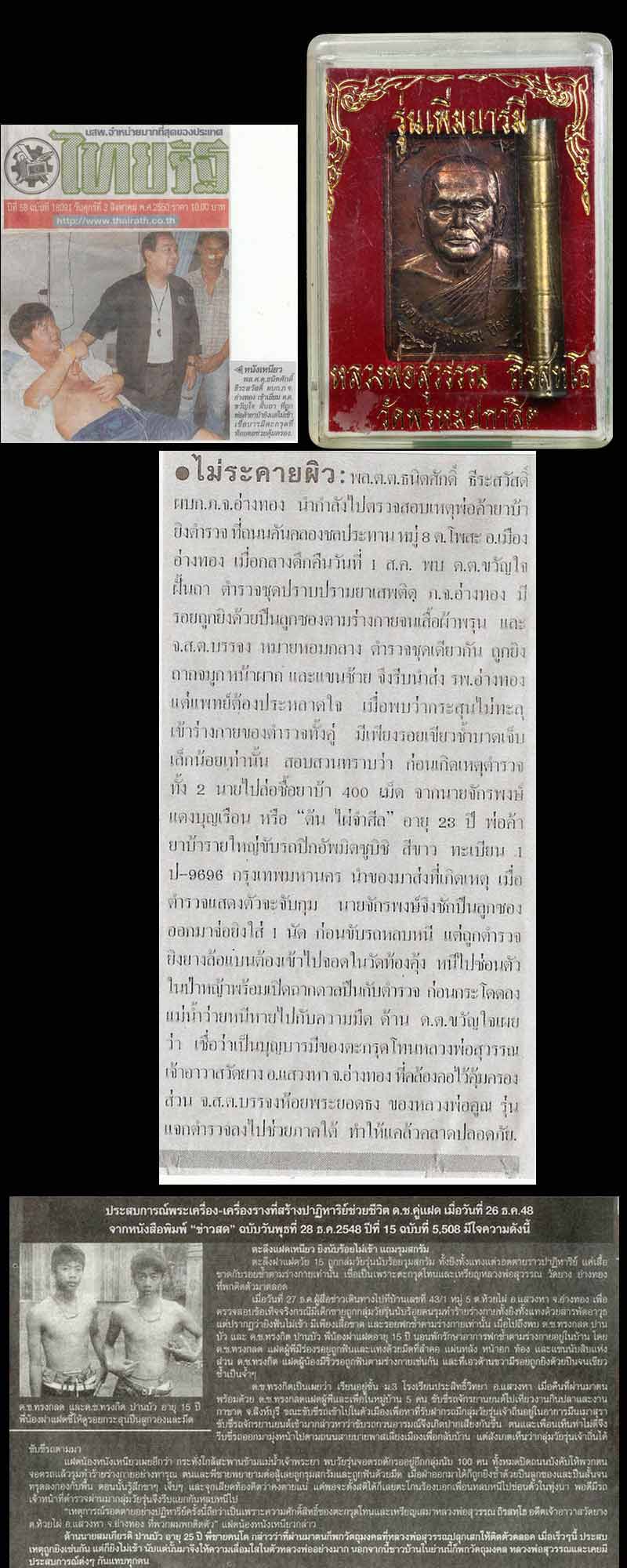 เหรียญ เพิ่มบารมี หลวงพ่อ สุวรรณ วัดพรหมประกาศิต โคราช - 5