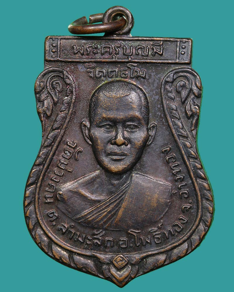 เหรียญรุ่น 2 หลวงพ่อมี วัดม่วงคัน จ.อ่างทอง - 2