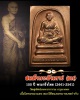 เหรียญสมเด็จพระสังฆราช (แพ) รุ่นครบ 100 ปี พระกริ่งไทย