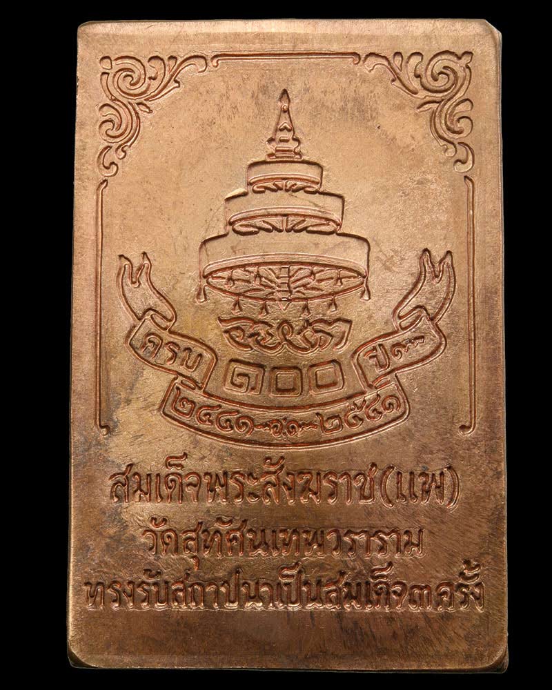 เหรียญสมเด็จพระสังฆราช (แพ) รุ่นครบ 100 ปี พระกริ่งไทย - 3