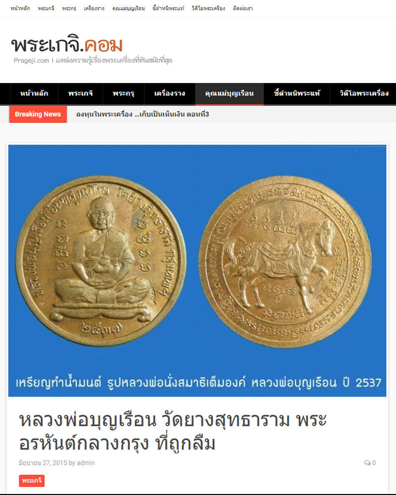 เหรียญทำน้ำมนต์ หลวงพ่อ บุญเรือน วัดยางสุทธาวาส - 2