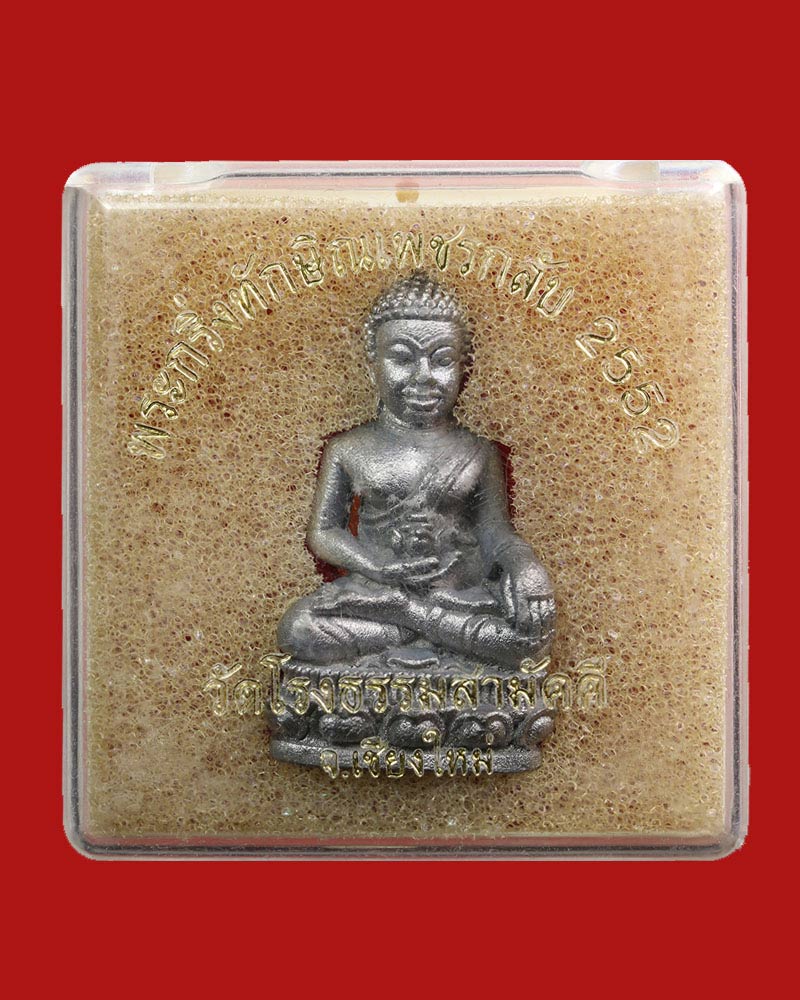 พระกริ่งทักษิณเพชรกลับ วัดโรงธรรมสามัคคี จ.เชียงใหม่ ปี 2552 เนื้อตะกั่ว - 5