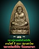 เหรียญหลวงปู่ทวด  ลานโพธิ์สร้าง ปี 41  หลวงพ่อ ศรีเงิน วัดดอนศาลา ปลุกเสก