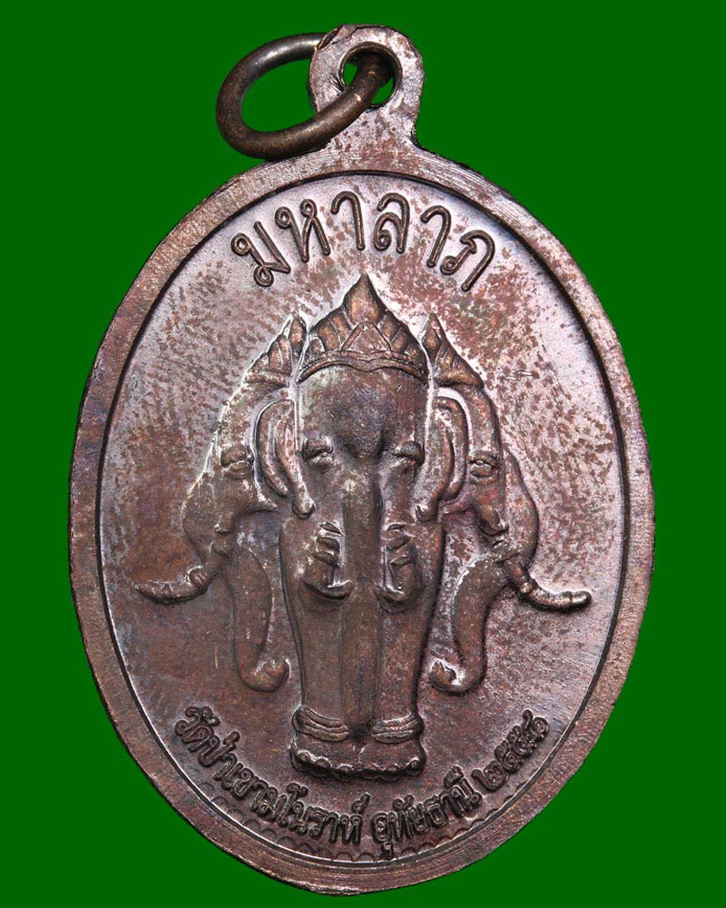 เหรียญมหาลาภ หลวงปู่สังวาลย์ ธฺมมสาโร - 3