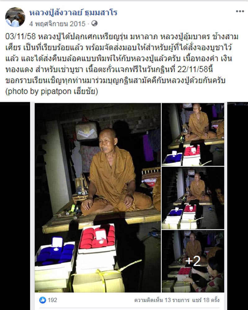 เหรียญมหาลาภ หลวงปู่สังวาลย์ ธฺมมสาโร - 5